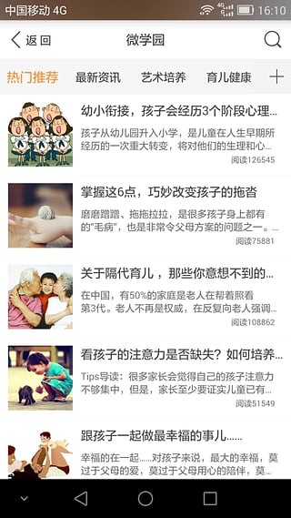 微家园家长版截图3