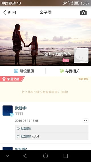 微家园家长版截图4