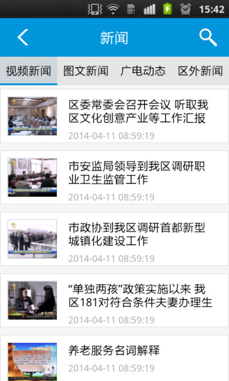 掌上房山精简版截图3