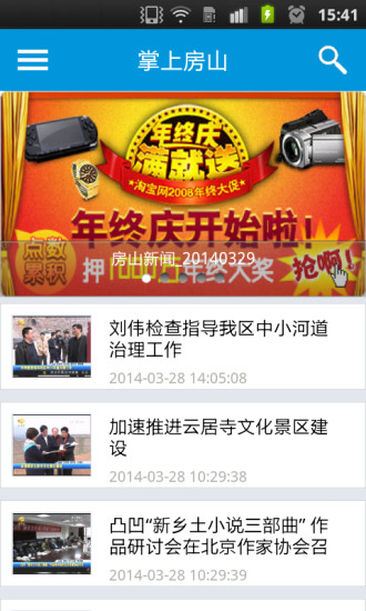 掌上房山精简版截图4