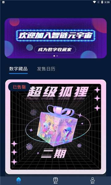 智链元宇宙