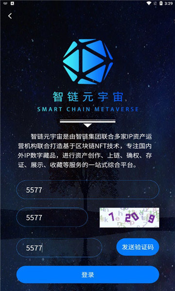 智链元宇宙无限制版截图2