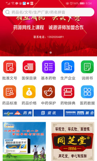 药源网数据库汉化版截图4