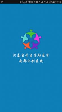 资助通学生刷脸官方正版截图2