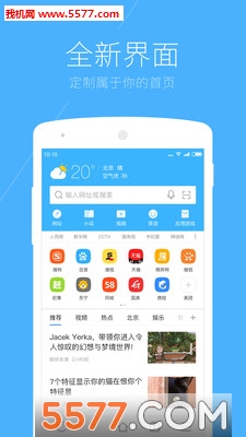 搜狗抢票浏览器正式版截图2