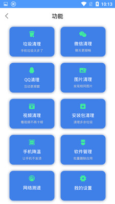 手机加速清理管家最新版