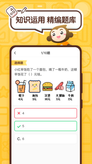 小猿口算家长版截图3