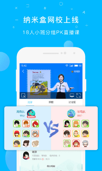 纳米盒苏教免费版截图2