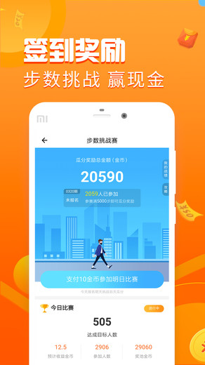 健走达人2红包版截图3