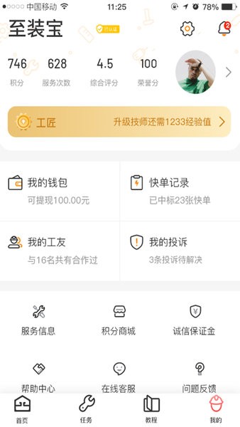 至装宝安装平台
