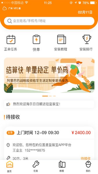 至装宝安装平台网页版截图3