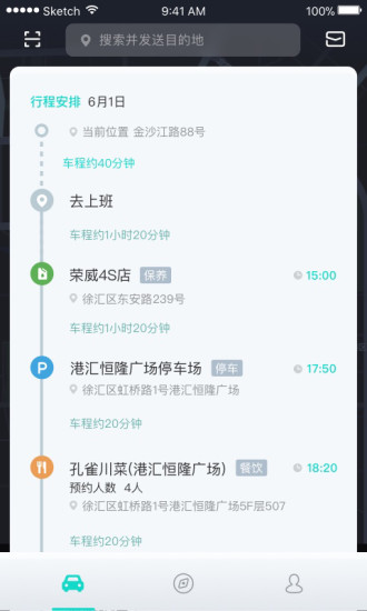 斑马智行最新版本截图4