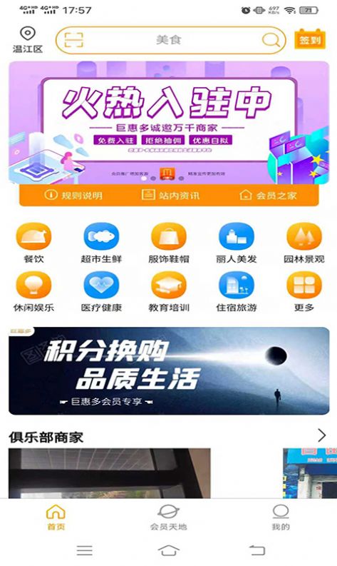 巨惠多安卓版截图3