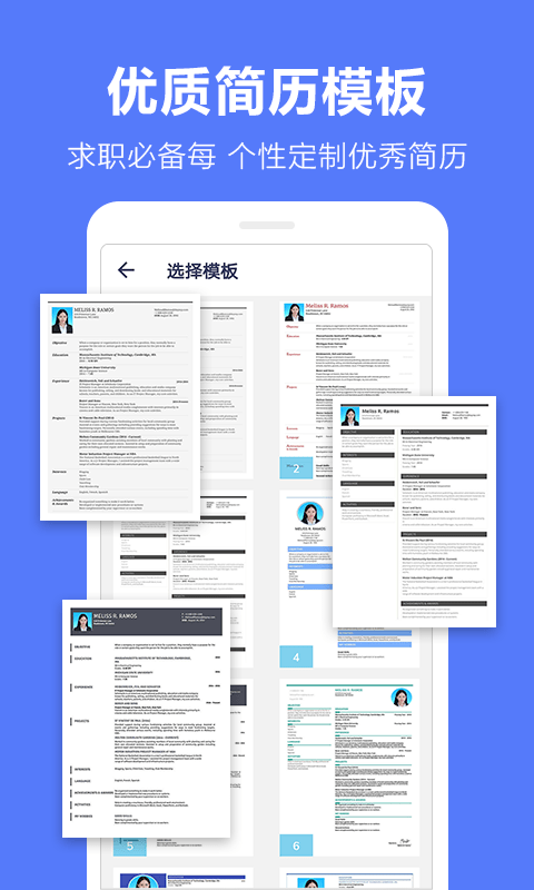 马步求职简历模板完整版截图2