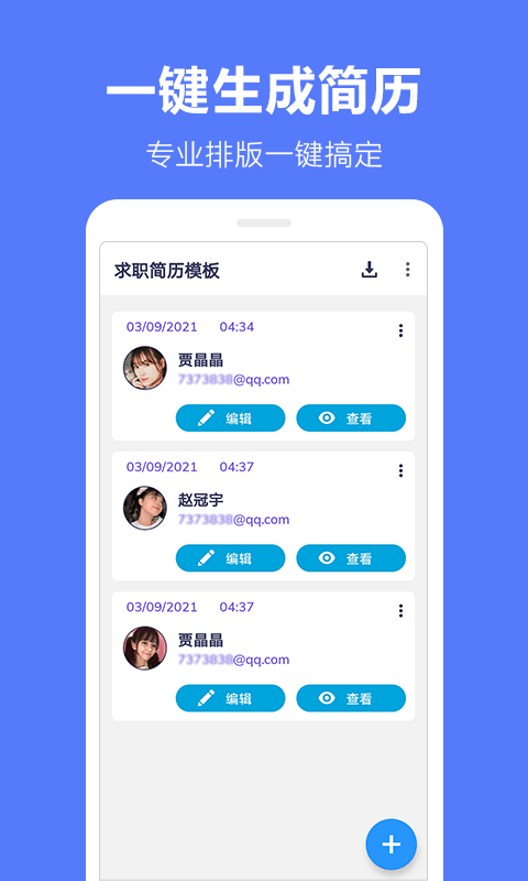 马步求职简历模板完整版截图3