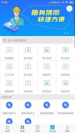 算料宝软件网页版截图2