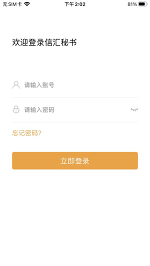 信汇秘书汉化版截图2