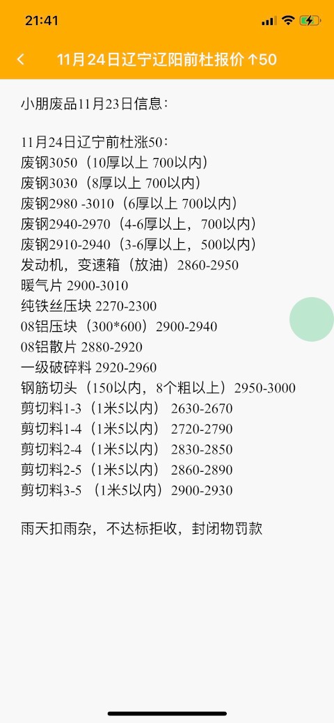小朋废品安卓版截图3
