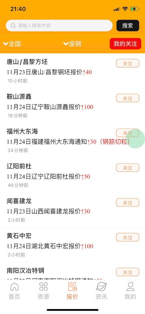 小朋废品安卓版截图2