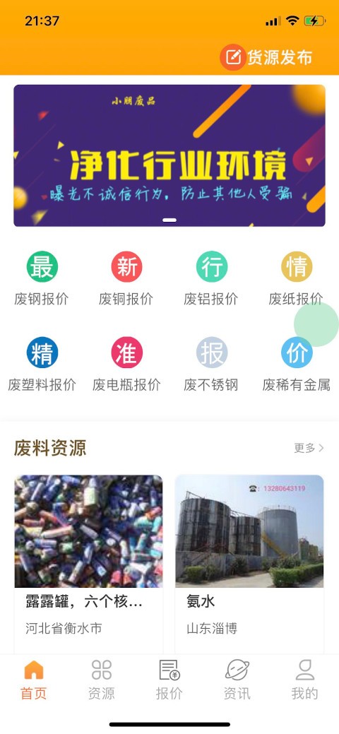 小朋废品安卓版截图4