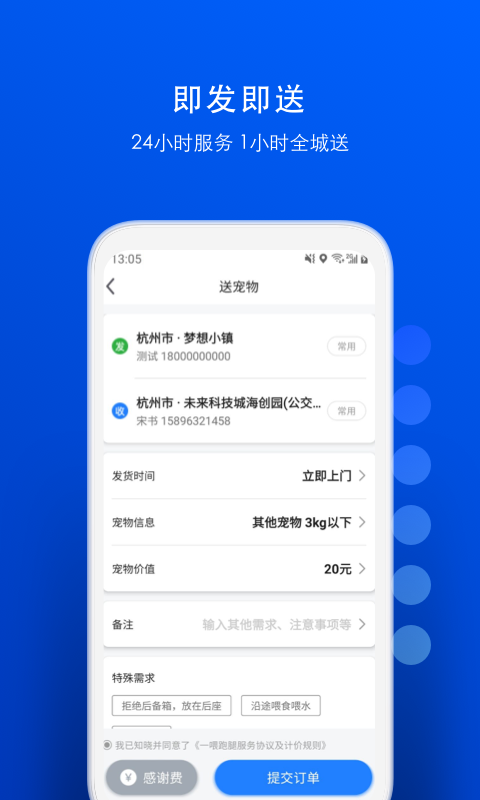 一喂送宠物免费版截图2