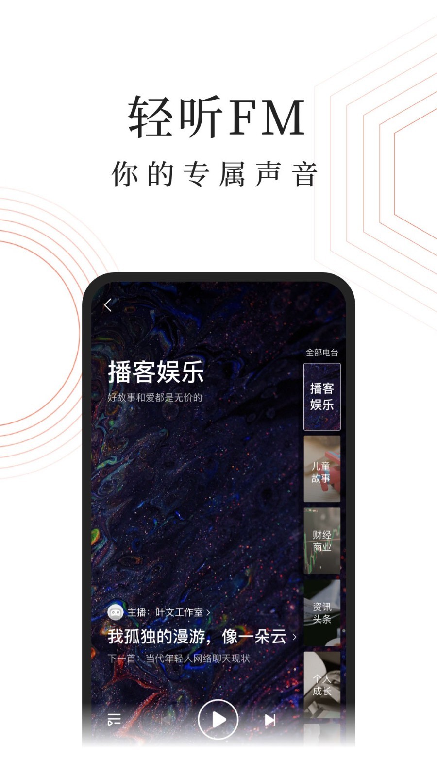 蜻蜓fm手机版截图4