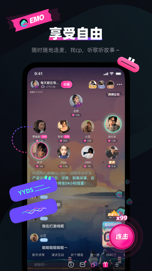 EMO派对网页版截图4