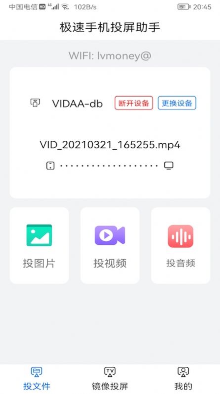 手机一键投屏正式版截图3