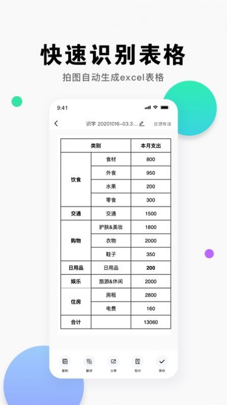 扫描全能王图片转文字完整版截图2