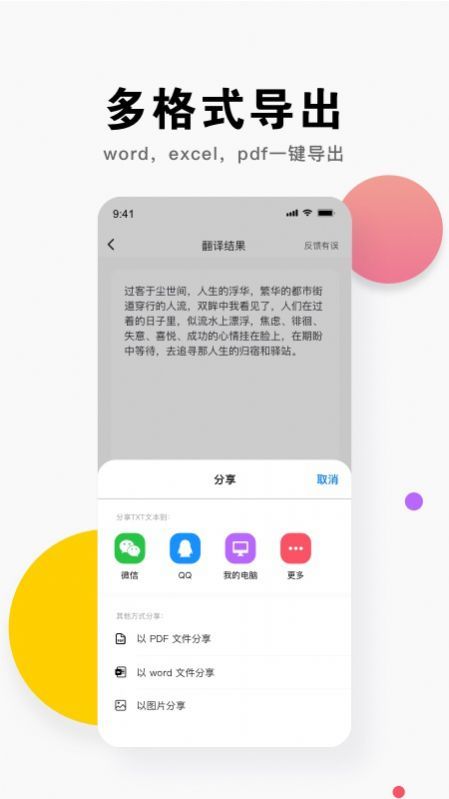 扫描全能王图片转文字完整版截图5