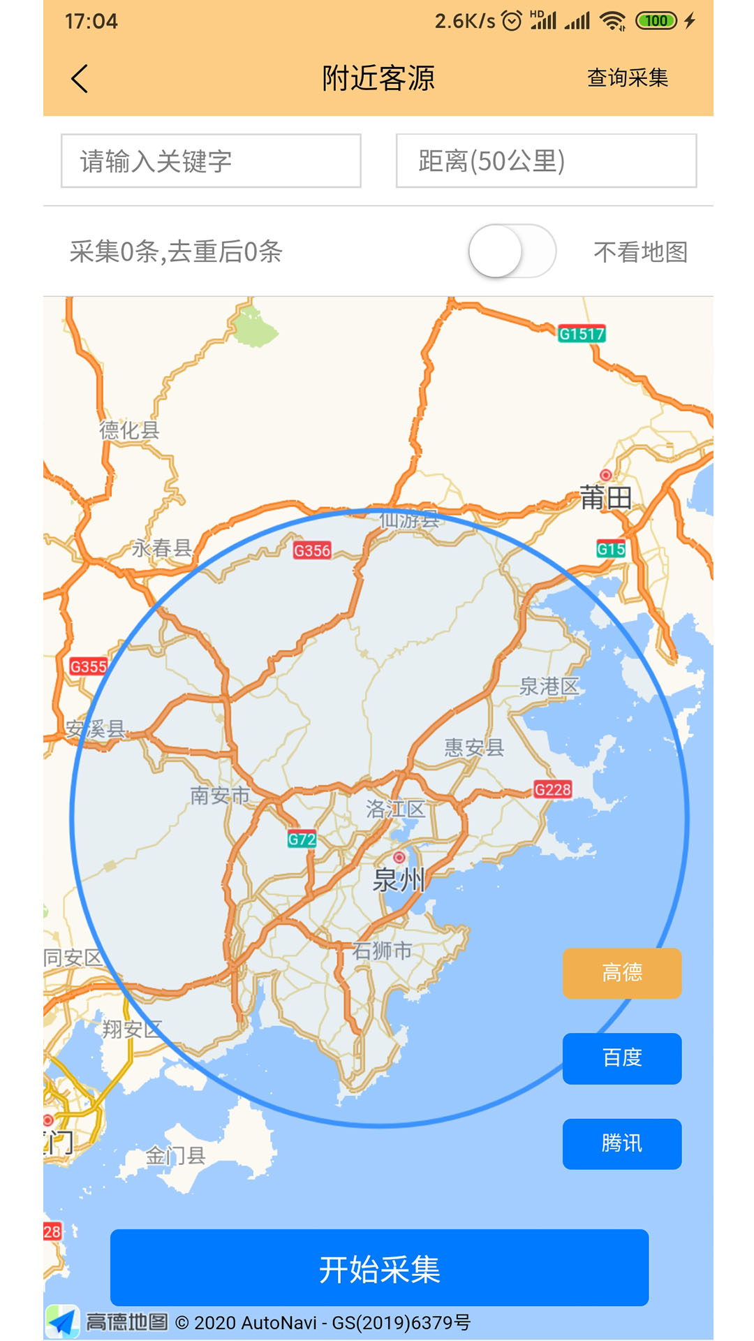 淘靓客安卓版截图2