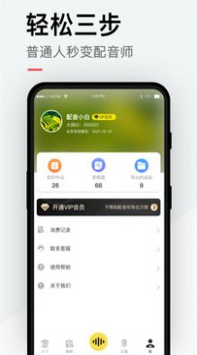 配音秀变声器软件手机版截图3