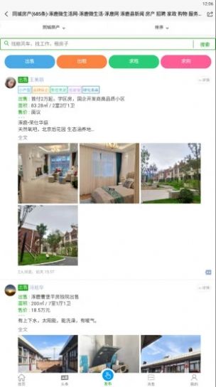 涿鹿微生活网页版截图3