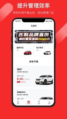 wowcar商家版截图4