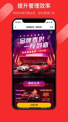 wowcar商家版截图3