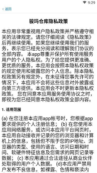 骏玛仓库