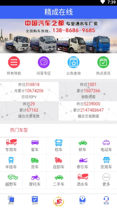 精成在线安卓手机版截图3