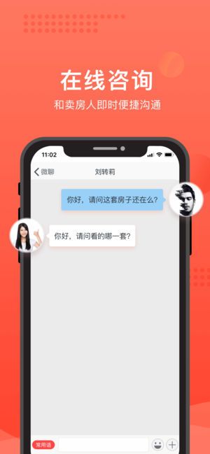 楼司令二手房手机版截图3