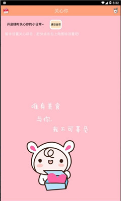 粉粉关心你手机版