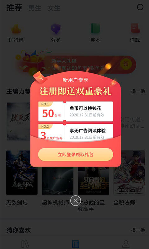 书旗免费追书手机版截图3