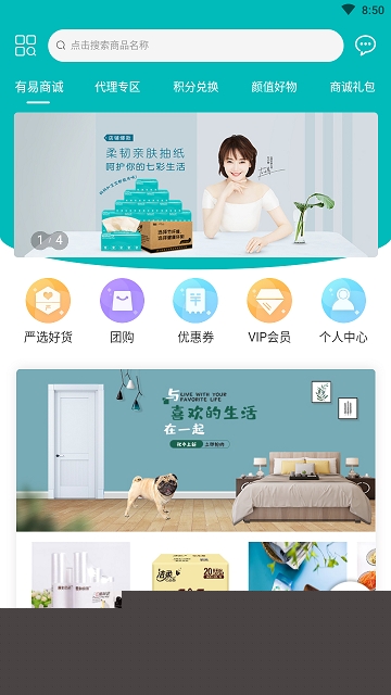 有易商诚安卓手机版截图2