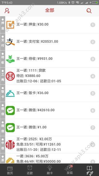 一诺信用官方版截图2
