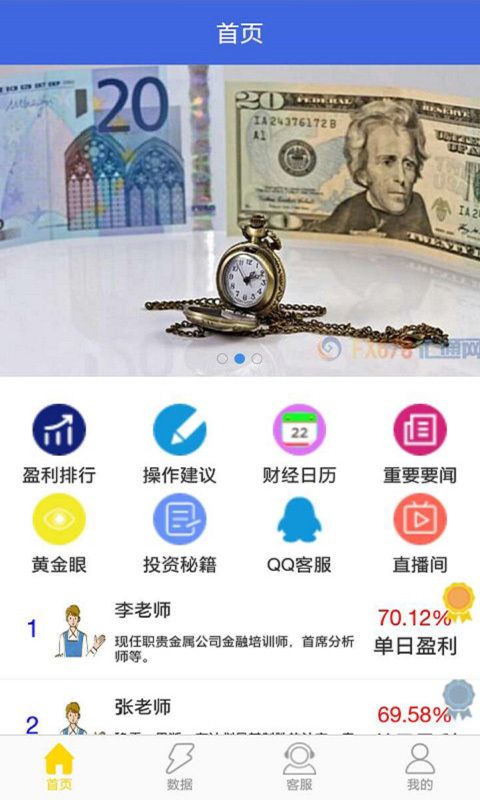 英皇金号正式版截图3