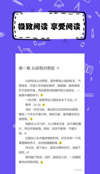 全民写小说手机版