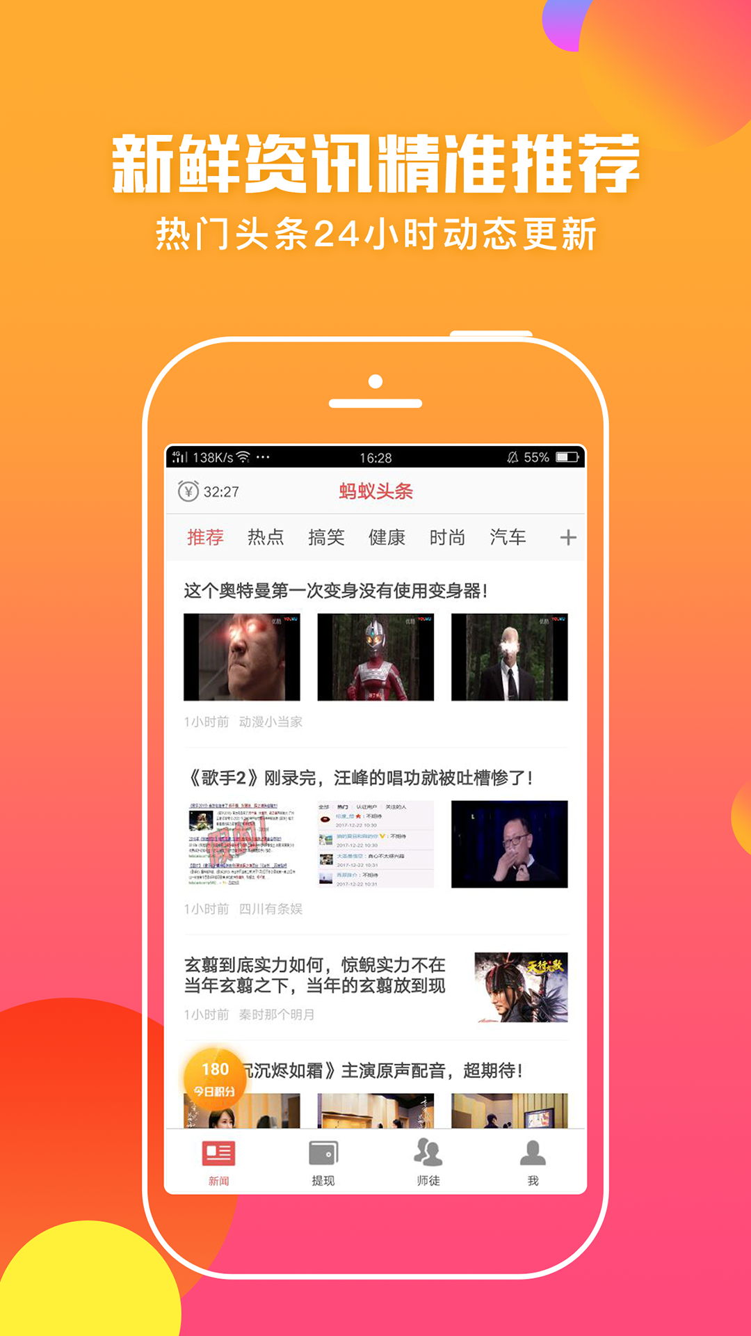 蚂蚁头条官网版