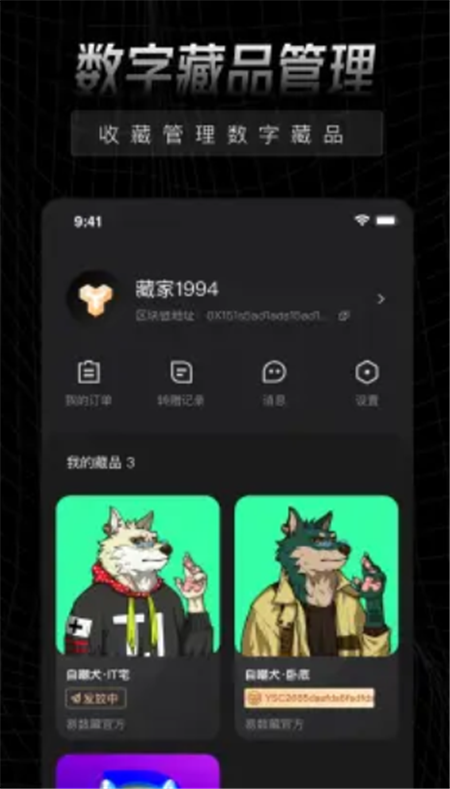 易数藏免费版截图3