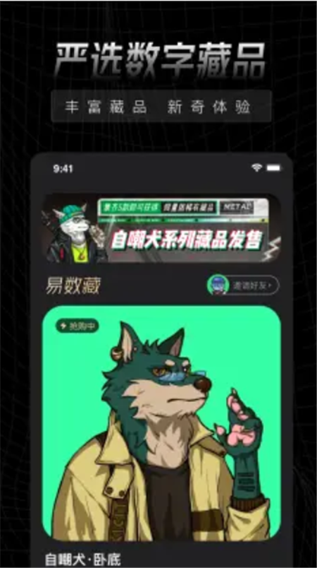 易数藏免费版截图2