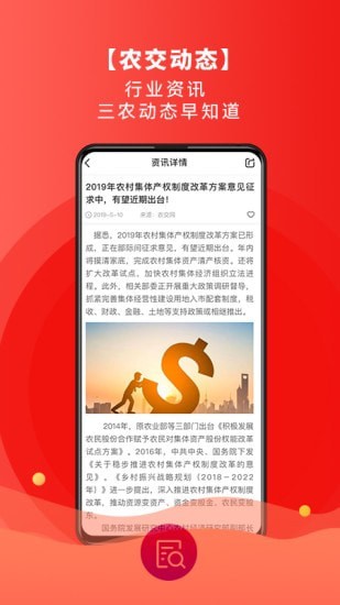 农交网官方版截图5