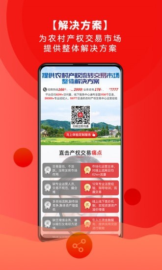 农交网官方版截图4