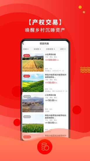 农交网官方版截图2